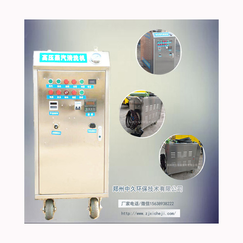 中久蒸汽上門移動洗車機