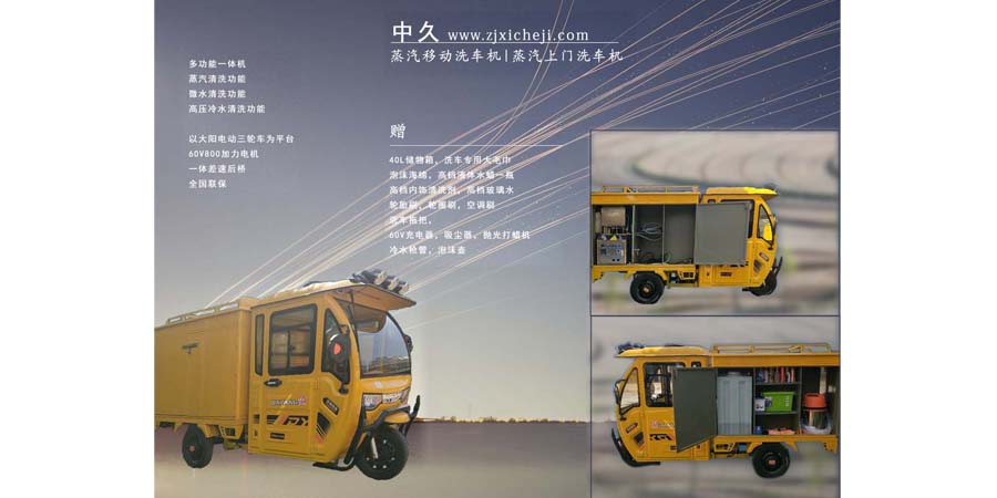 鄭州中久十輛蒸汽移動洗車機,兩臺蒸汽店內洗車機同時發貨 鄭州中久十輛蒸汽移動洗車機,兩臺蒸汽店內洗車機同時發貨